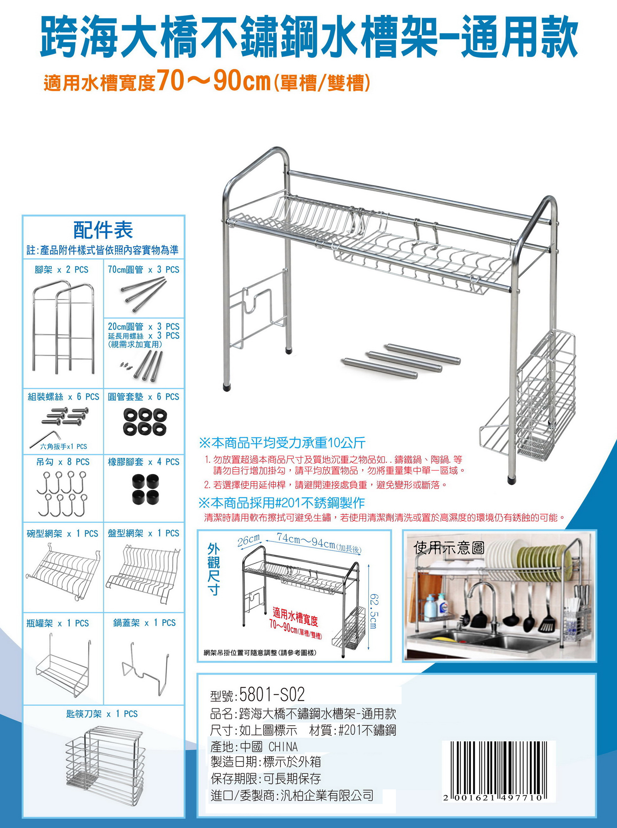 跨海大橋不鏽鋼水槽架-通用款