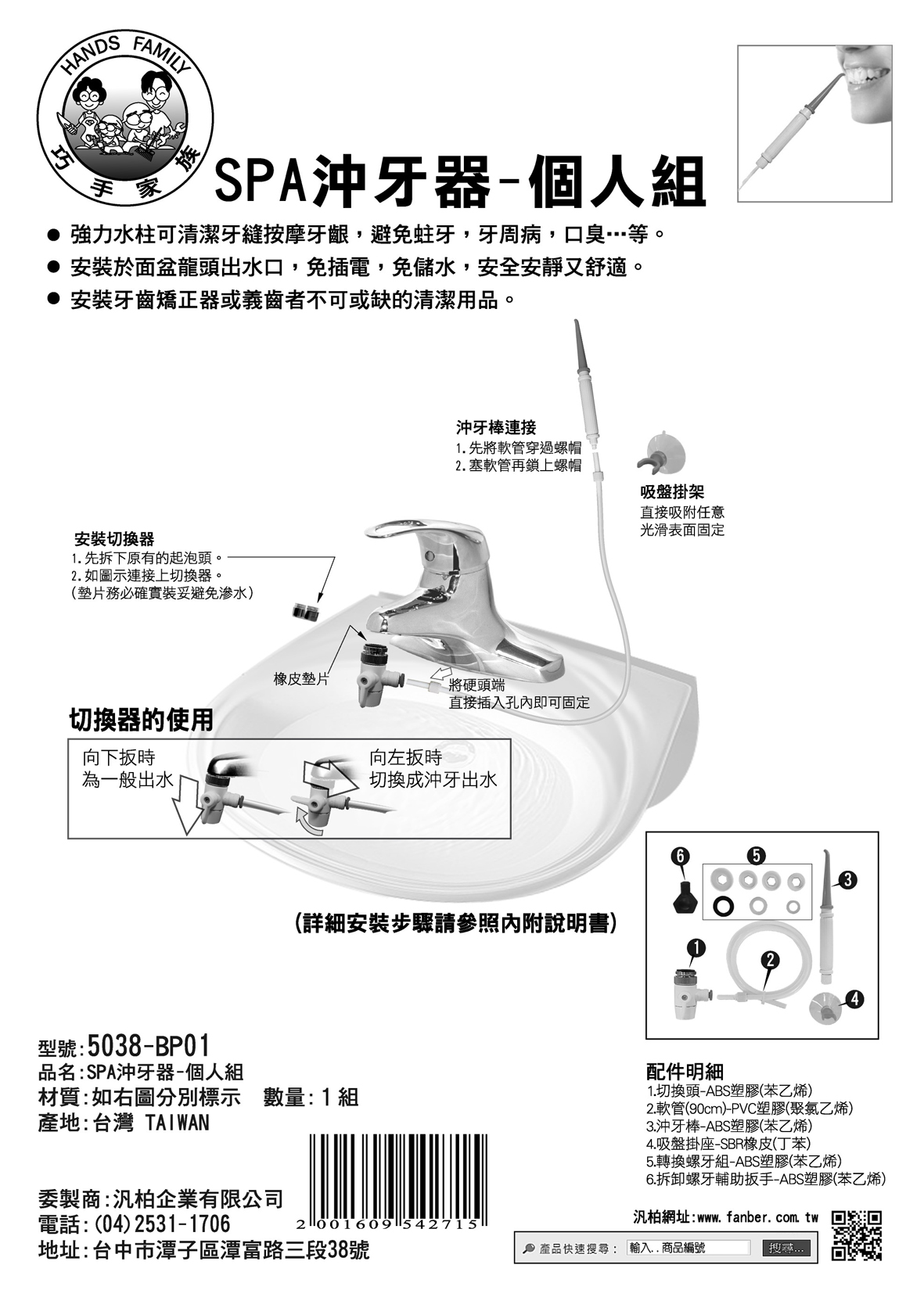 SPA沖牙器-個人組