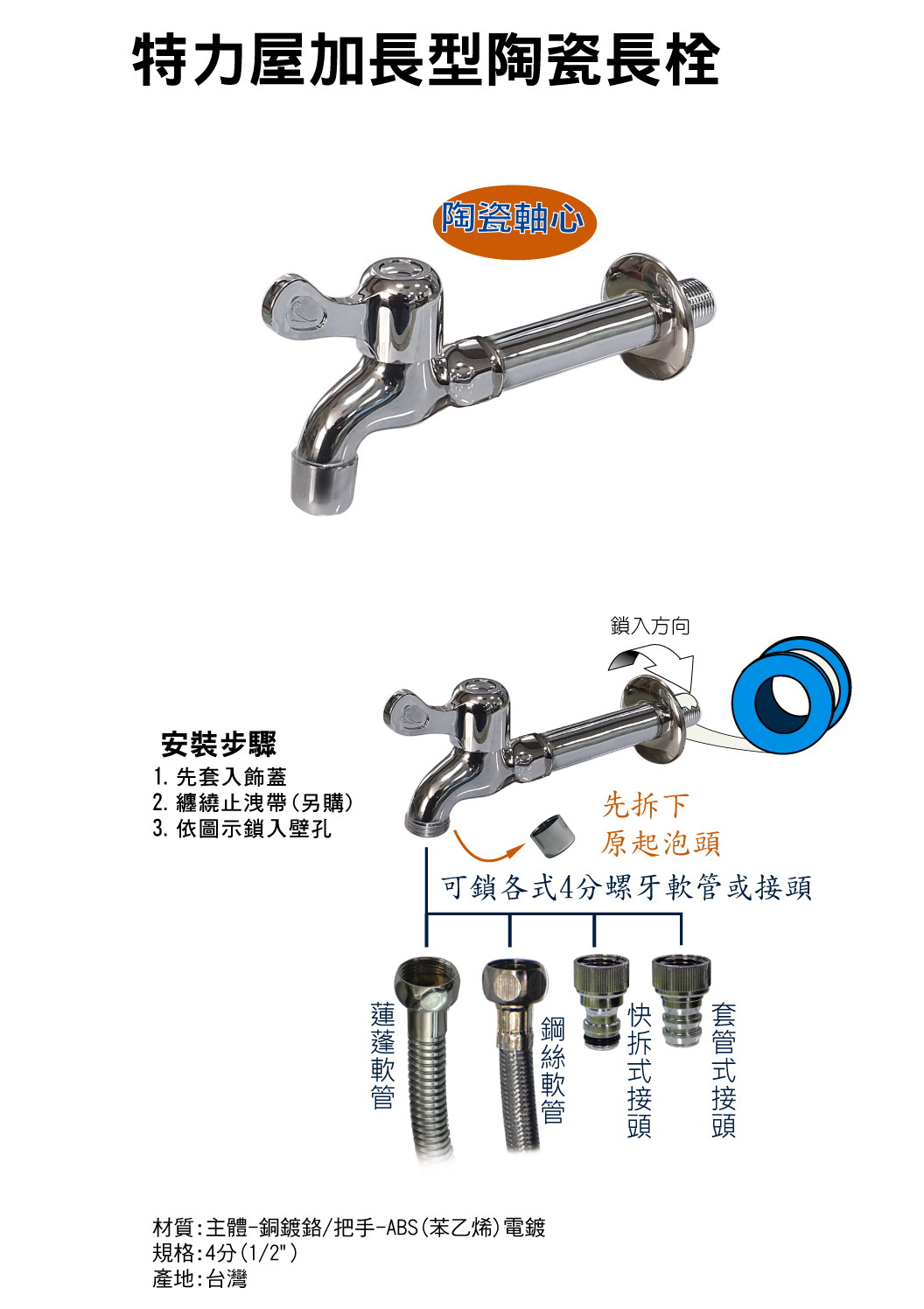 加長型陶瓷長栓