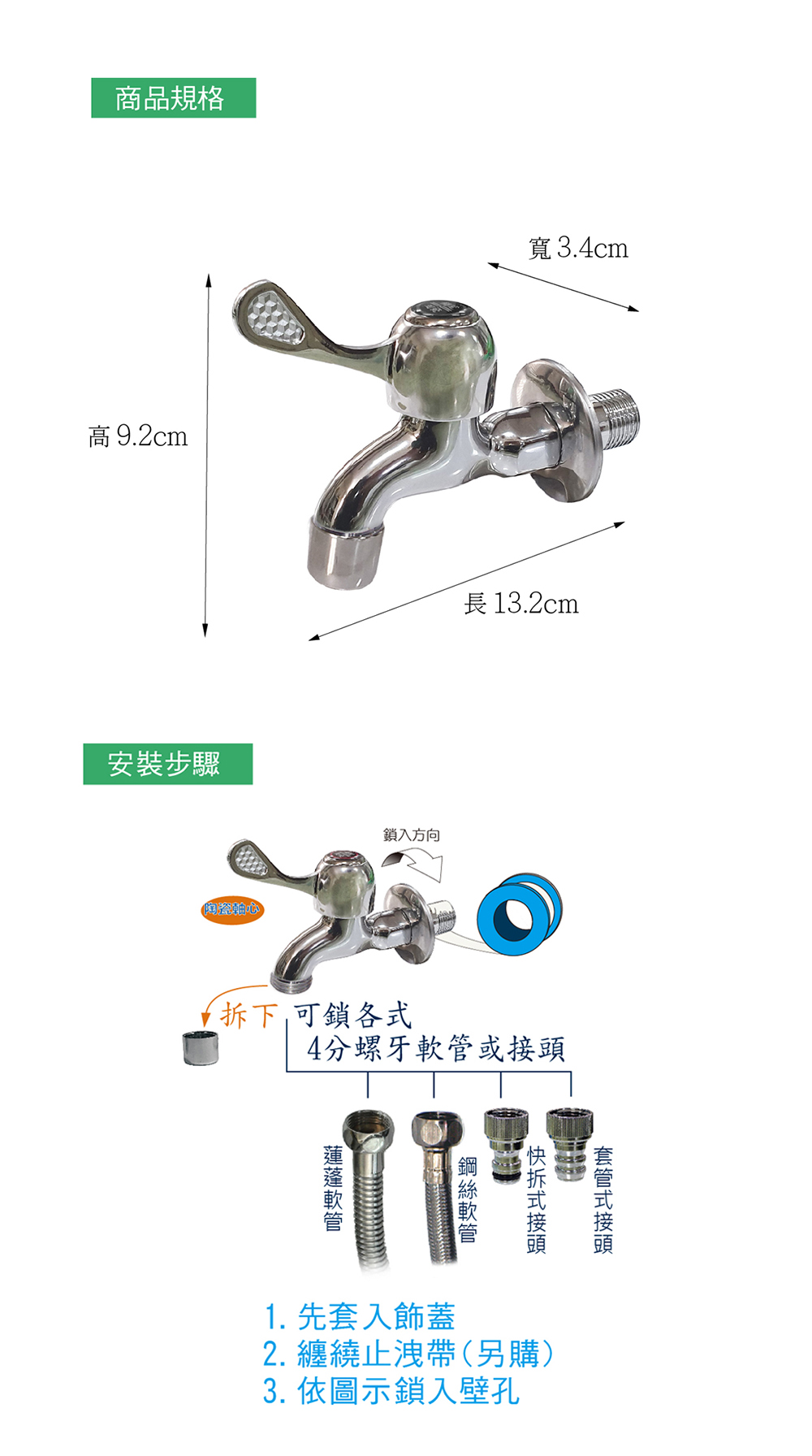 省水型陶瓷長栓(附省水起泡頭)
