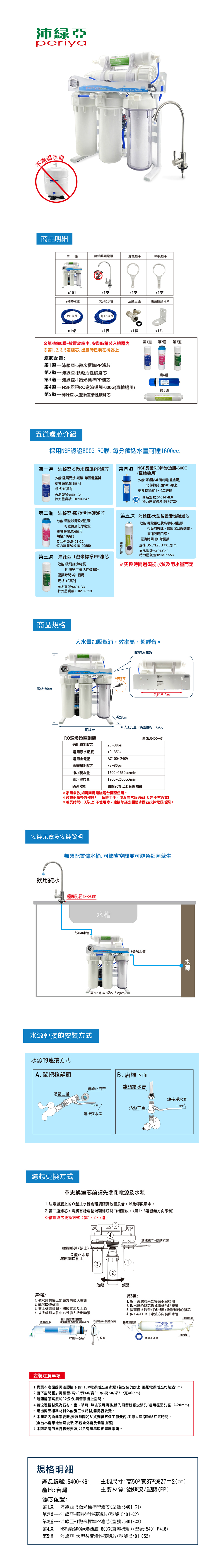 沛綠亞-免儲水桶RO逆滲透直輸機(600G)