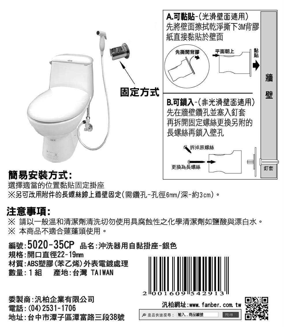 沖洗器自黏掛座-銀色