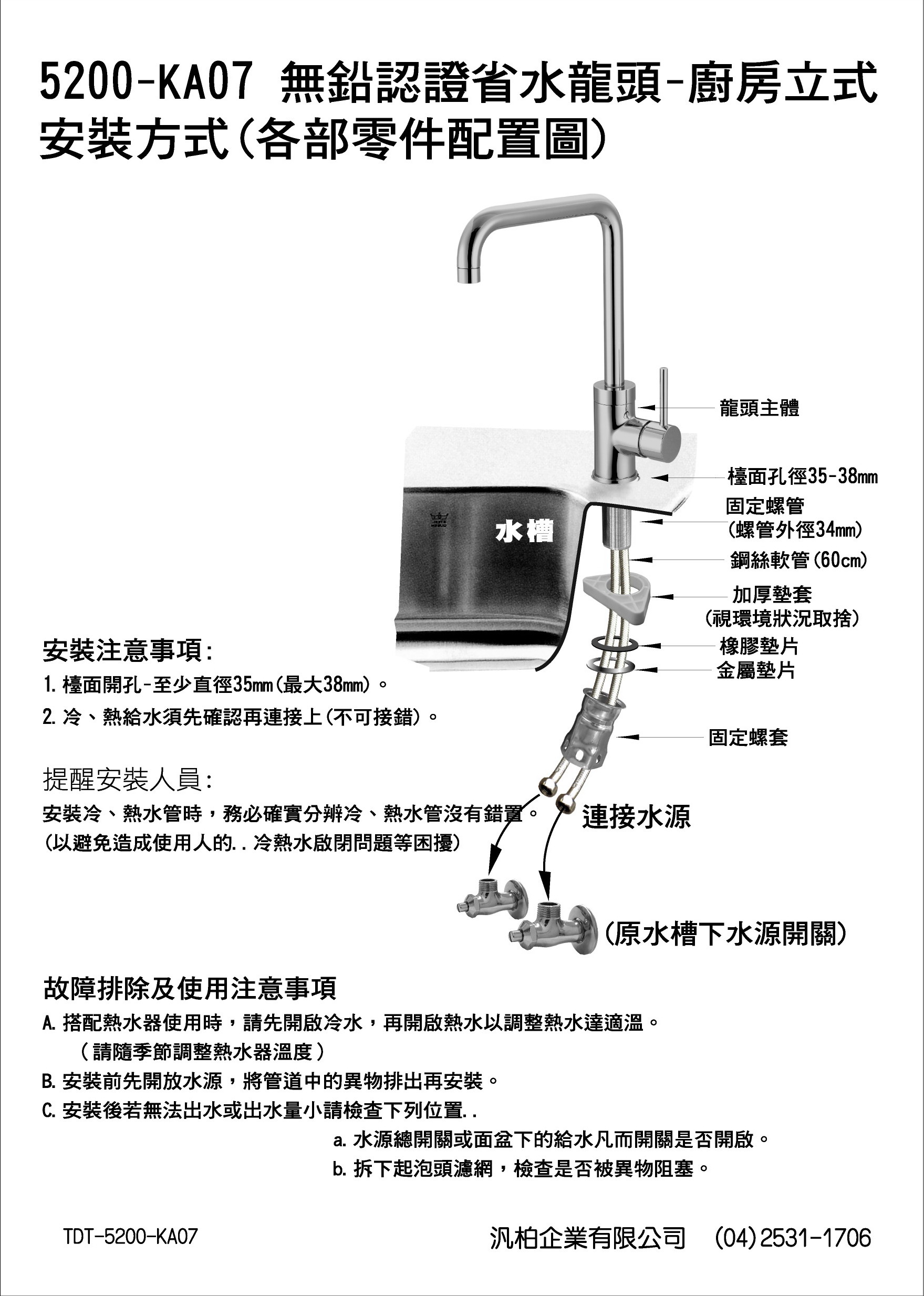 無鉛認證省水龍頭-廚房立式