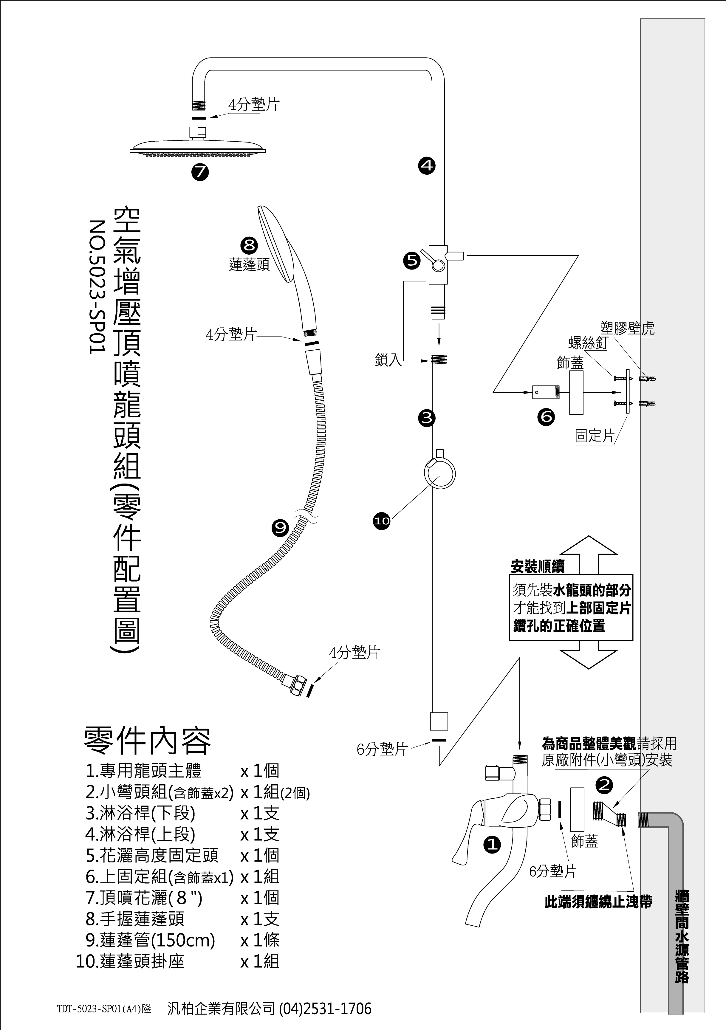 空氣增壓-頂噴淋浴龍頭組