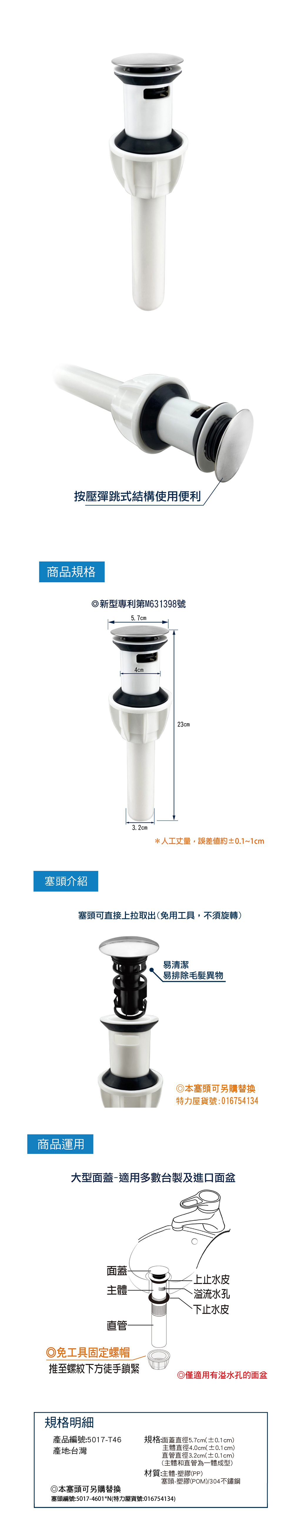 易潔型面盆按壓排水組