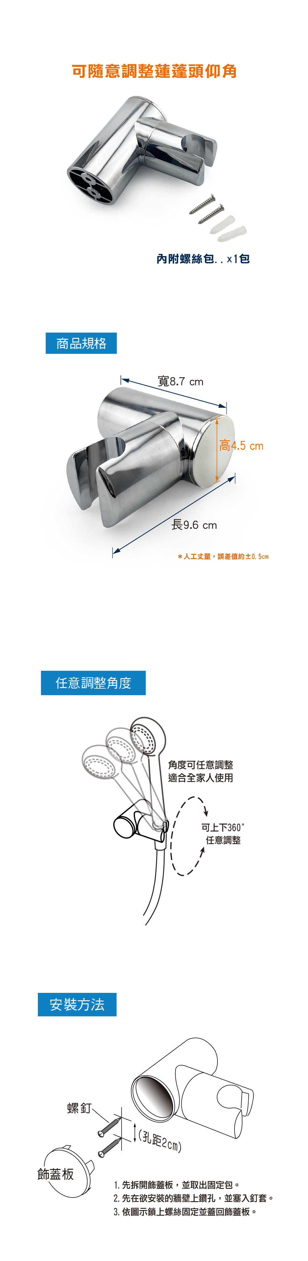 可調式蓮蓬頭固定座-鍍鉻