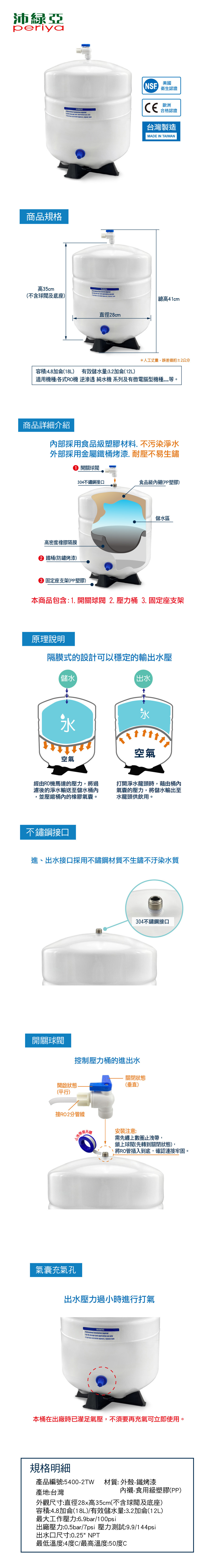 RO逆滲透用儲水壓力桶-3.2加侖(NSF認證)