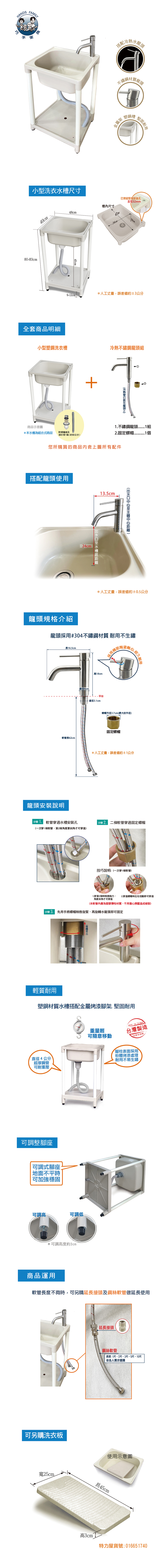 小型塑鋼水槽(附不鏽鋼冷熱型水龍頭) F48-CH