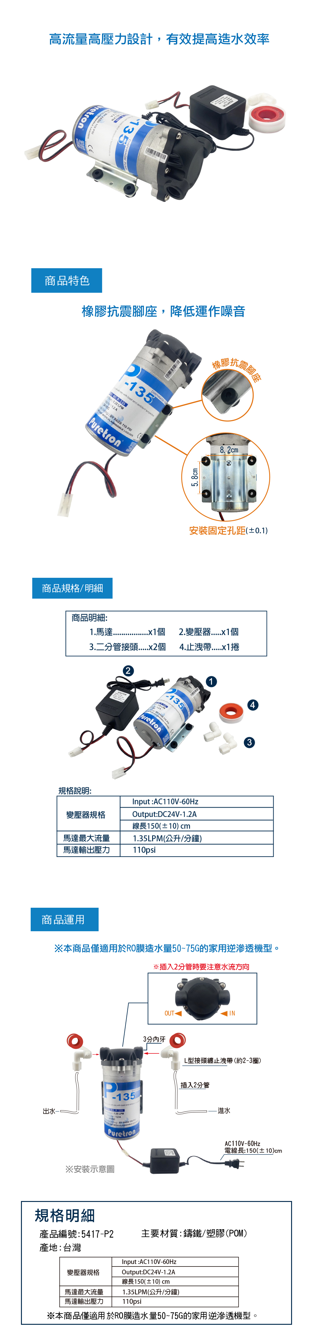 RO專用馬達-含變壓器(適用50~75G家用RO機)