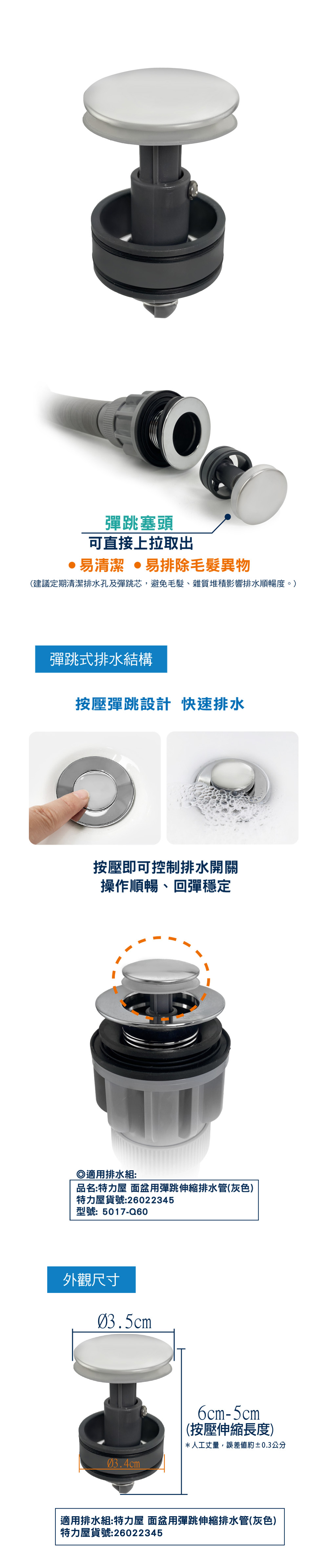 面盆落水頭彈跳塞頭(適用TQ6x系列排水管組)