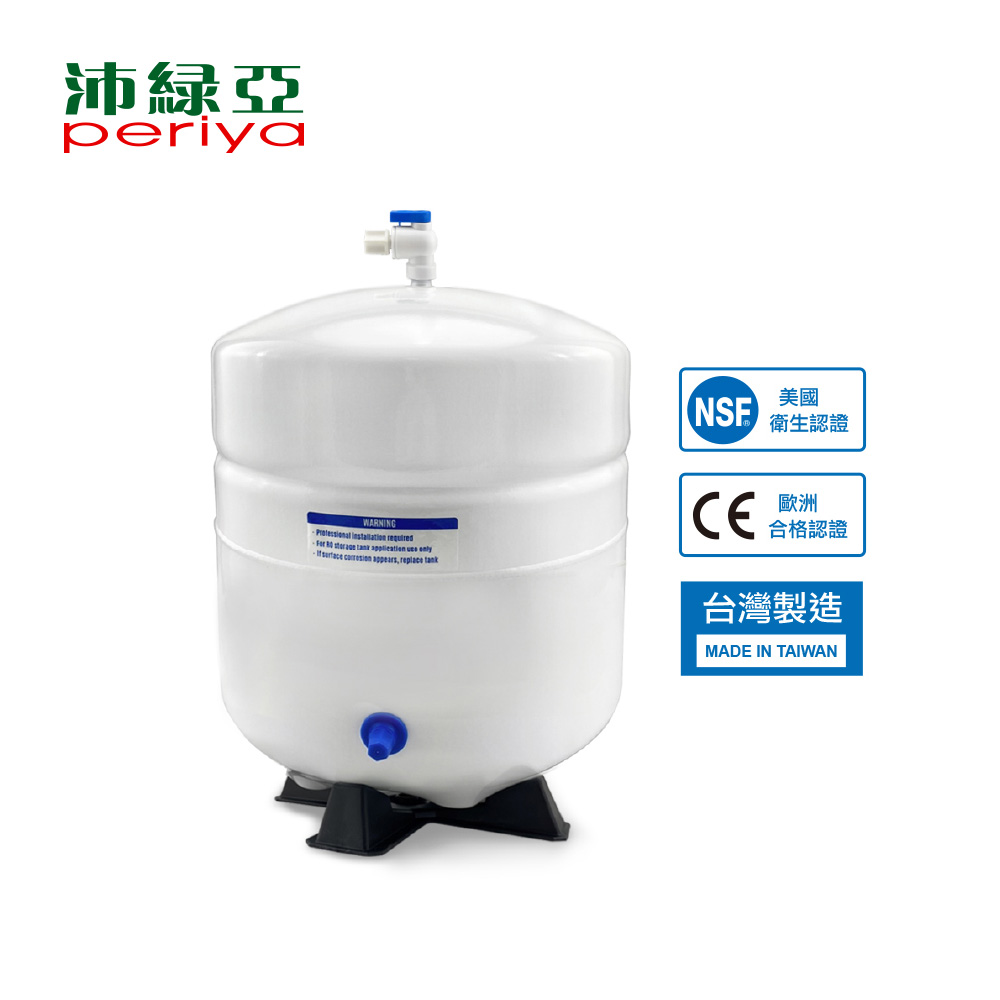 RO逆滲透用儲水壓力桶-3.2加侖(NSF認證)
