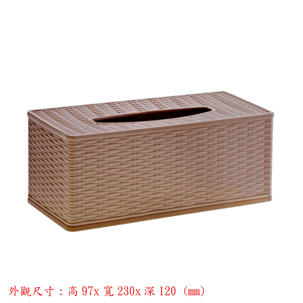 抽取式面紙盒-籐編紋(棕色)