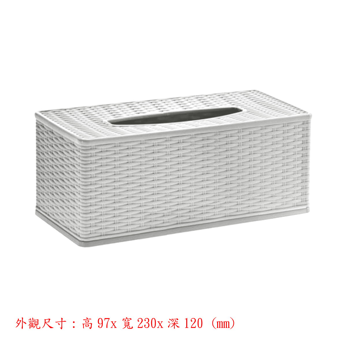 抽取式面紙盒-籐編紋(白色)