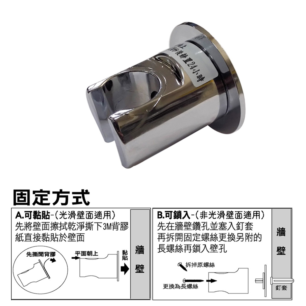 沖洗器自黏掛座-銀色